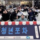 청년포차 이미지