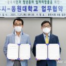 동원대학교 이미지