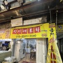 덕이네포차