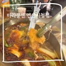 세븐일레븐 부산연산명성점 | 부산시청 맛집 마라탕 포장 가능한 부산훠궈무한리필 마라쿵젠 연산시청점