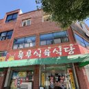 북부식육식당 이미지