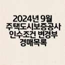 부천동부센트레빌 3단지 아파트와 예원아파트(역곡동 204) 사이 | [공지] 2024년 9월 주택도시보증공사(HUG) 인수조건 변경부 경매 물건 안내드립니다.