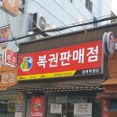 탑복권방