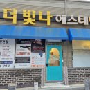 더빛나에스테틱
