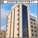 아이 네이버 관광호텔 | 홍성내포호텔 브라운도트호텔 홍성내포점 스위트스파 후기