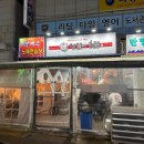 도원동 롯데리아앞 이미지