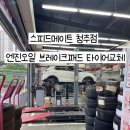 스피드메이트청주점 이미지