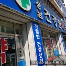 상남건강한약국 이미지