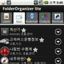 옵티머스큐 FolderOrganizer lite를 이용하여 배경화면 아이콘바꾸기 ＜옵티머스q 팁 활용법 어플 가격 2.2＞ 이미지