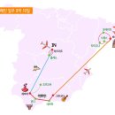 정열과 하모니 스페인일주 8박10일 (대한항공) 2019년 2월 17일 출발 / 4,290,000원 이미지