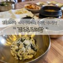 김포 곤드레밥 이미지
