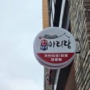 김치스토리보쌈 | 위례 보쌈 맛집 박만배아리랑보쌈｜히밥도 극찬한 가브리살 보쌈 반반세트 후기