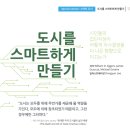 따수깨_스마트 도시_집단지성_제인 제이콥스