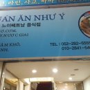 느이베트남음식점 이미지