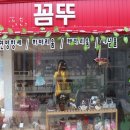 꼼뚜 이미지