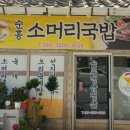 순흥소머리국밥 이미지