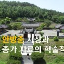 주제발표 1 - 은봉 안방준의 도학과 시의 세계(이향배/충남대 한문학과 교수) 이미지