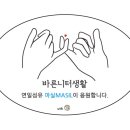 바른생활