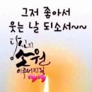 환자의 눈물 / 예향 이강흥 이미지