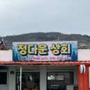 정다운 상회 이미지