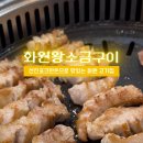 화원 왕소금구이 이미지