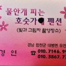 물안개피는호숫가펜션