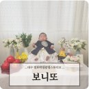 보니또 | 대구 셀프스튜디오 보니또 백일촬영 후기