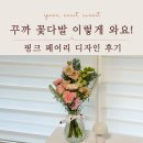 HY 우정점 스톡포인트 | 꾸까 꽃다발 이렇게 와요! 배송·퀄리티 후기