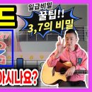 7코드 완벽 총정리!!🎼 7화음 CM7 C7 Cm7 1초만에 구분하고 지판으로 찾는 팁 이미지