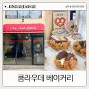 대구 베이킹 쿰라우데베이커리 공방데이트 오레오스모어쿠키 만들기
