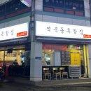 역북동족발집 이미지