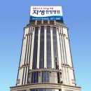 잠실자생한방병원 이미지