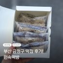 주정차-31 | 부산 떡집 후기 : 민속떡방 | 금정구 떡집 주차