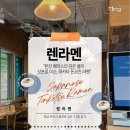 렌라멘