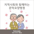 와이의료재단문막요양병원 이미지
