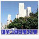 대우그린타워 이미지