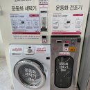 셀빨래방수원 이미지