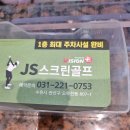 제이에스스크린골프 이미지