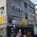 명진종합상사 이미지