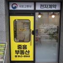 중앙역공인중개사사무소 이미지
