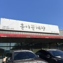 훈이 | 소금산 맛집 한정식 후기 훈이꽃게장