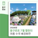 동구르르