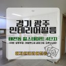 힐스테이트4단지경로당 | 경기광주인테리어필름 태전동 힐스테이트 4단지 주방 필름 시공후기