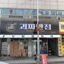 괴짜반점 - 광주시 문화로 97 | 괴짜반점