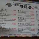 대관령황태촌 이미지