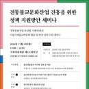 불교박람회, 지속 가능한 전통불교문화산업 발전을 모색하다 ‘전통불교문화산업 진흥을 위한 정책 지원방안 세미나’ 개최 이미지