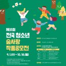 숲사랑 - 남원시 | 숲사랑