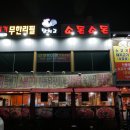 소돈소돈정육점
