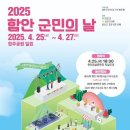 [경상남도 함안군] 함안군민의 날