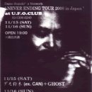 [일본공연소식] Damo Suzuki's Network 일본공연 이미지